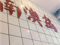 -南澳岛打卡果汁冰公司