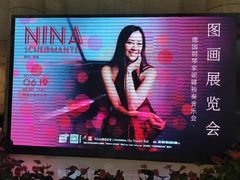 -中山公园音乐堂