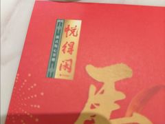 -悦得闲广式点心茶楼(蓝鲸世界店)