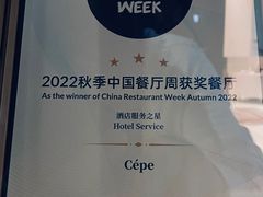 -北京金融街丽思卡尔顿酒店·意味轩 Cepe