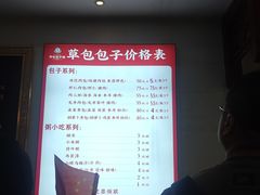 -草包包子铺1937(普利街店)