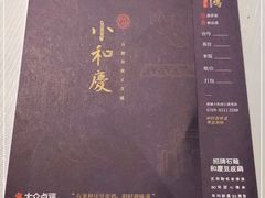 -小和庆·知味(首铸万科店)