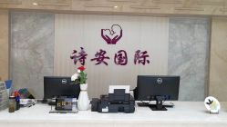 -诗安嘉康月子中心(未来方舟店)