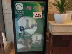 -美华酒店
