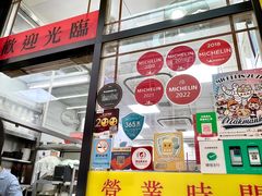 -麦文记面家(佐敦店)