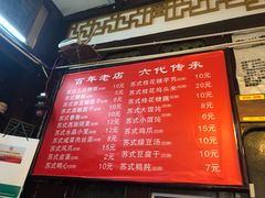 菜单-大郎桥瑞陆糖粥(小太平巷店)