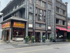 -盘飧市(春熙路店)