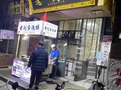 门面-老刘家泡馍(钟楼广济街店)