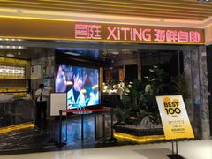 -喜庭海鲜自助(北辰三角洲北辰荟店)