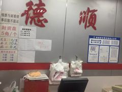 -爱德顺糕点食屋(利民道店)