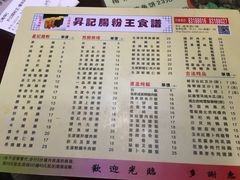 菜单-昇记肠粉王(福华路店)