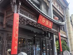 -淮扬府(安定门店)