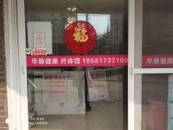 -华脉瘦身