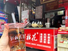 -彭桂花凉虾(致祥路店)