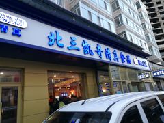 门面-北三凯奇清真食品店