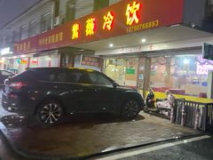 -紫薇冷饮(海宁许村大桥路店)