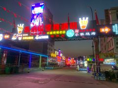 -泰山王老三串店(海大广场店)