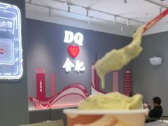 -DQ·蛋糕·冰淇淋(包河万达店)