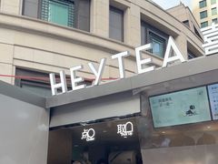 -喜茶(上海兴业太古汇店)