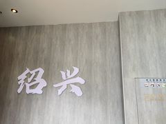 -绍兴古城