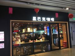 门面-星巴克(杭州东站东到达店)