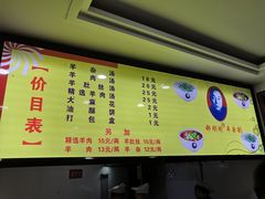 菜单-郝刚刚羊杂割(柳巷店)