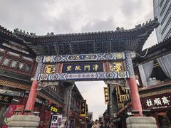-古文化街旅游区