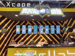 -Xcape异时刻密室逃脱真人NPC(新世界百货崇文店)