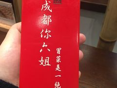 -成都你六姐·牛肉冒菜(城市集市合生汇店)