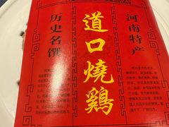-金狮麟·新豫菜(金码大厦店)