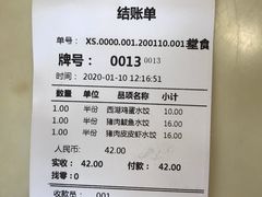 账单-饺子王(金厦里店)