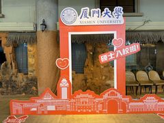-厦门大学(思明校区)