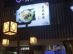-苏州味道(阳澄湖服务区店)