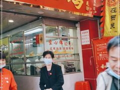门面-文记壹心鸡(宝华路店)
