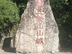 -五女山景区