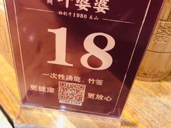 -嘉州叶婆婆钵钵鸡(建设路店)