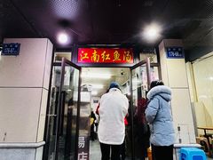 -江南红鱼汤(洋中花园店)