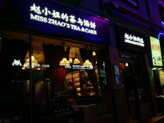-赵小姐的店(鼓浪屿三友店)