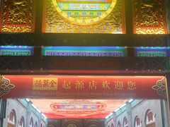 -北京前门大栅栏