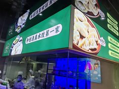 -李恩记清真水饺(北电大厦店)