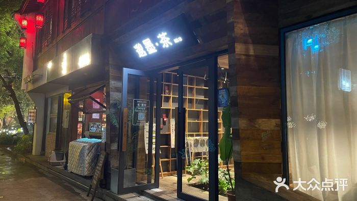 邈墨茶馆(大兜路1号店)图片