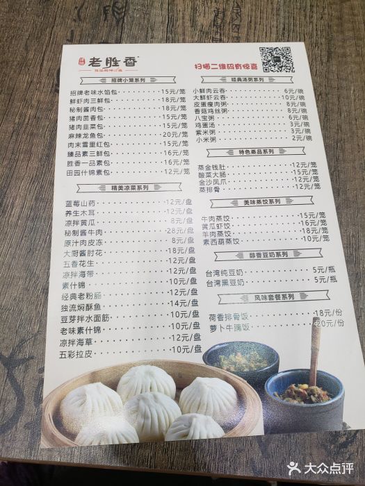 老胜香精品小笼包(新兴路店)--价目表-菜单图片-天津美食-大众点评网