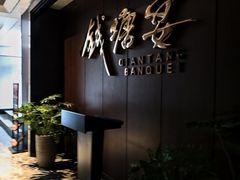 -钱塘宴(东站西子国际店)