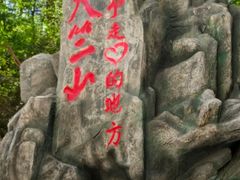 -秦岭天竺山景区