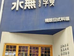 门面-季夏金枪鱼牛排自助餐厅(海悦天地店)