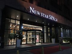 -纽斯桑拿会所(天山店)