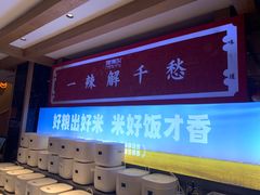 -辣得叫湘菜(四明店)
