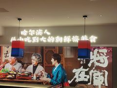 -将军牛排·尔滨地标朝鲜族美食(总店)