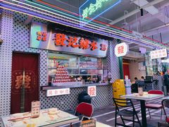 -永兴發香港茶餐厅(三坊七巷店)