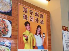 -覃记海鲜美食餐厅